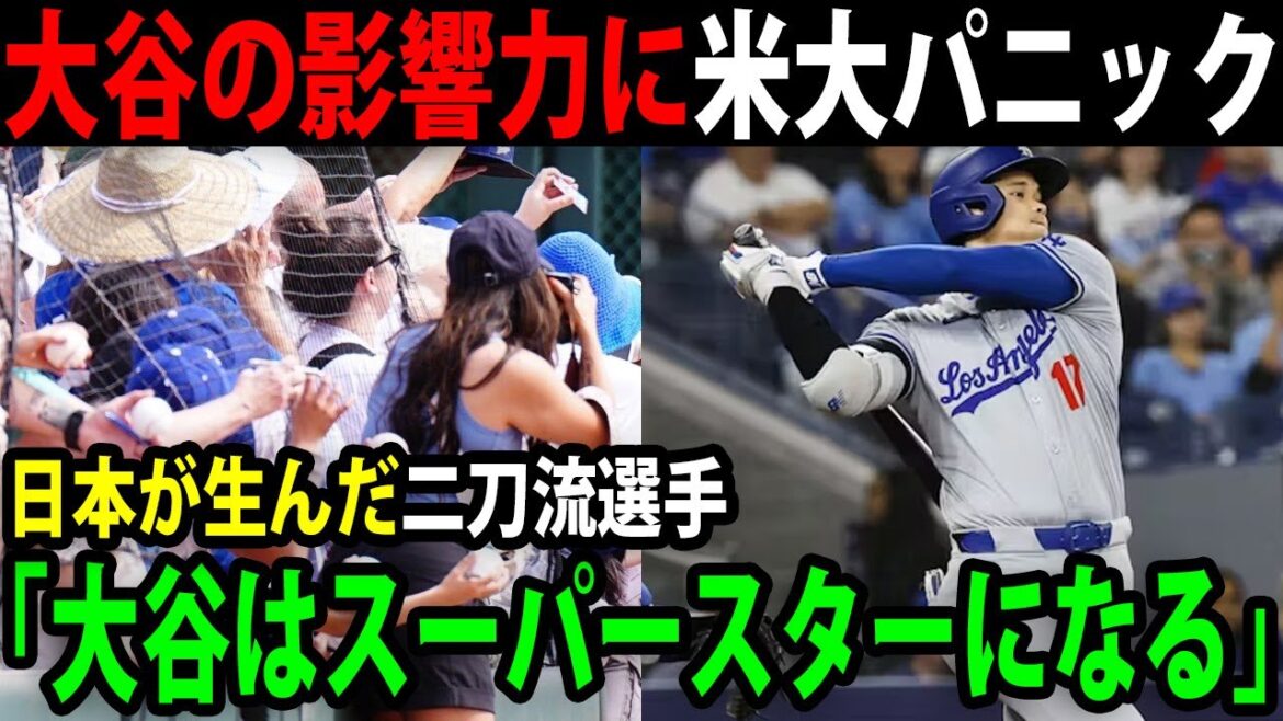 大谷翔平が変えたアメリカの日本人観/ドジャース同僚から驚きの声が･･【最新/海外の反応/MLB/大谷翔平】【総集編】