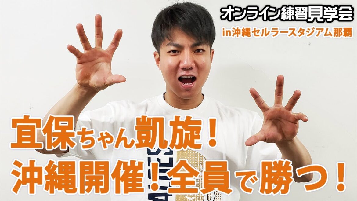 【生配信】5月14日オンライン練習見学会