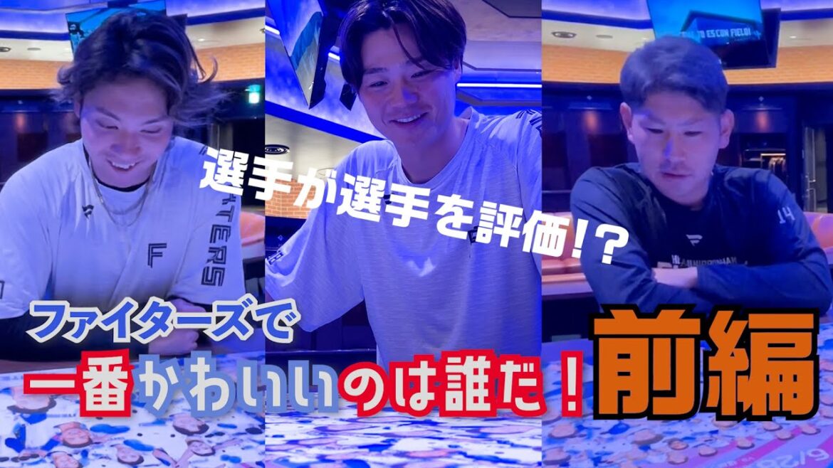 選手が選ぶ「かわいい」選手は誰だ！？（山﨑投手・伊藤投手・加藤投手）