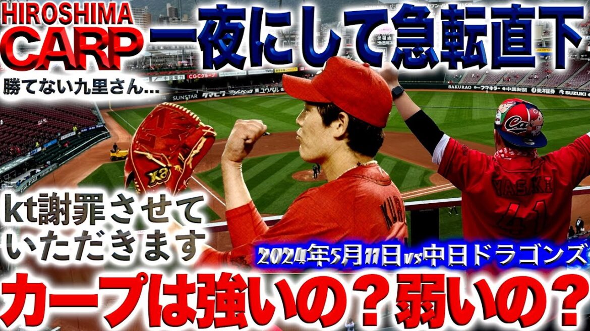 訂正とお詫びと謝罪【広島カープ】(2024/05/11)