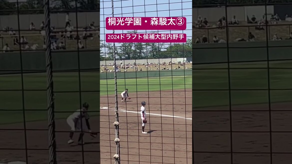#森駿太 #桐光学園 #高校野球 #ドラフト候補 #野球