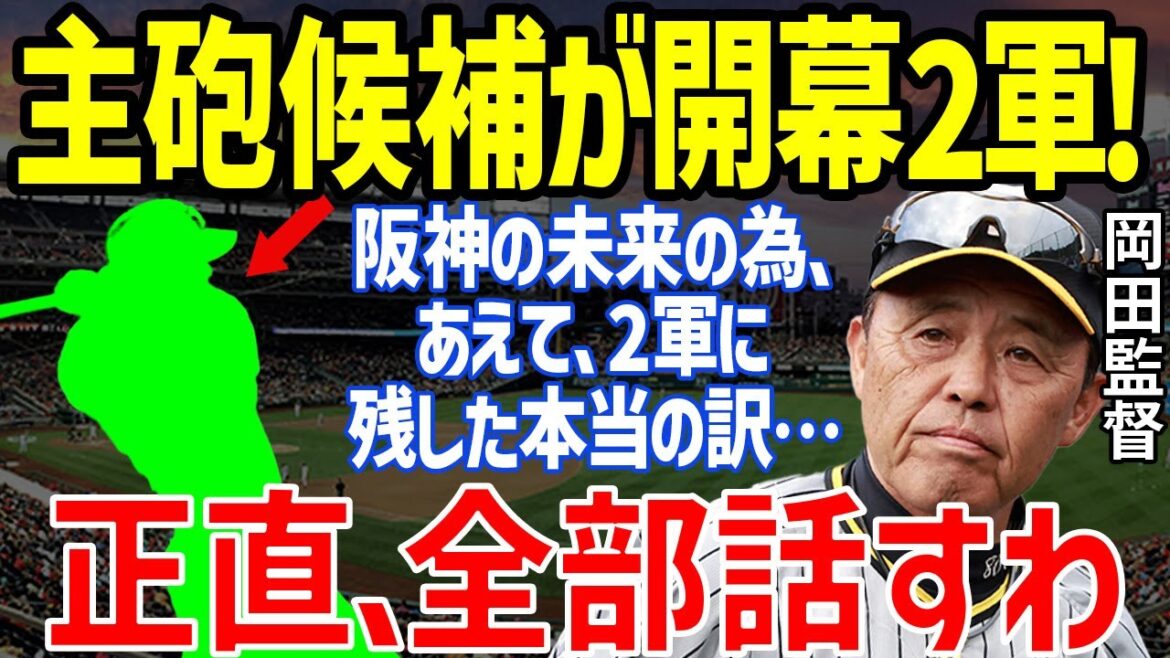 【プロ野球】阪神・岡田彰布監督が井上広大に「それは無理」の本音と真の理由がヤバい…谷佳知らの評価と湯浅京己や榮枝裕貴と野口恭介らへの厳しいコメントほか野村克也の格言も【NPB/野球】