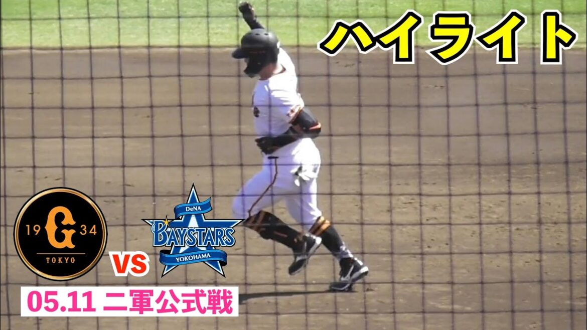 巨人山瀬選手,先制弾含む4安打5打点の大暴れ！中山選手は同点弾含む猛打賞！オコエ選手,立岡選手はマルチ安打！巨人vs DeNA 2軍公式戦 ハイライト（8回表まで）