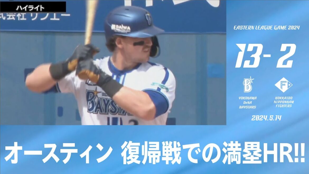 2024.5.14 ファームハイライト【DeNA vs 日ハム】