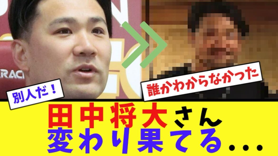 田中将大さん変わり果てる…【ネット反応集】 田中将大さん変わり果てる...【ネット反応集】