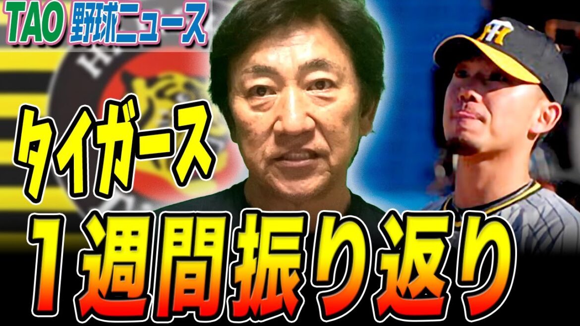 久しぶりの負け越し週！伊藤将司が心配だ～。