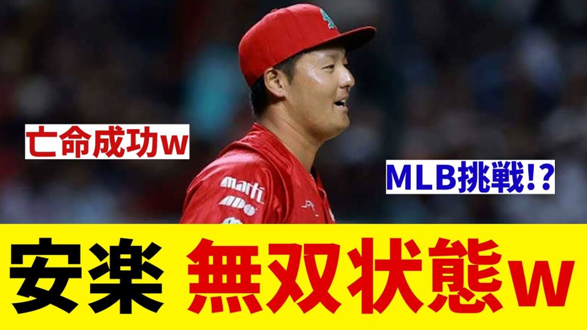 安楽智大 打高のメキシコで無双状態!?wwwww【野球情報】【2ch 5ch】【なんJ なんG反応】 安楽智大 打高のメキシコで無双状態!?wwwww【野球情報】【2ch 5ch】【なんJ なんG反応】