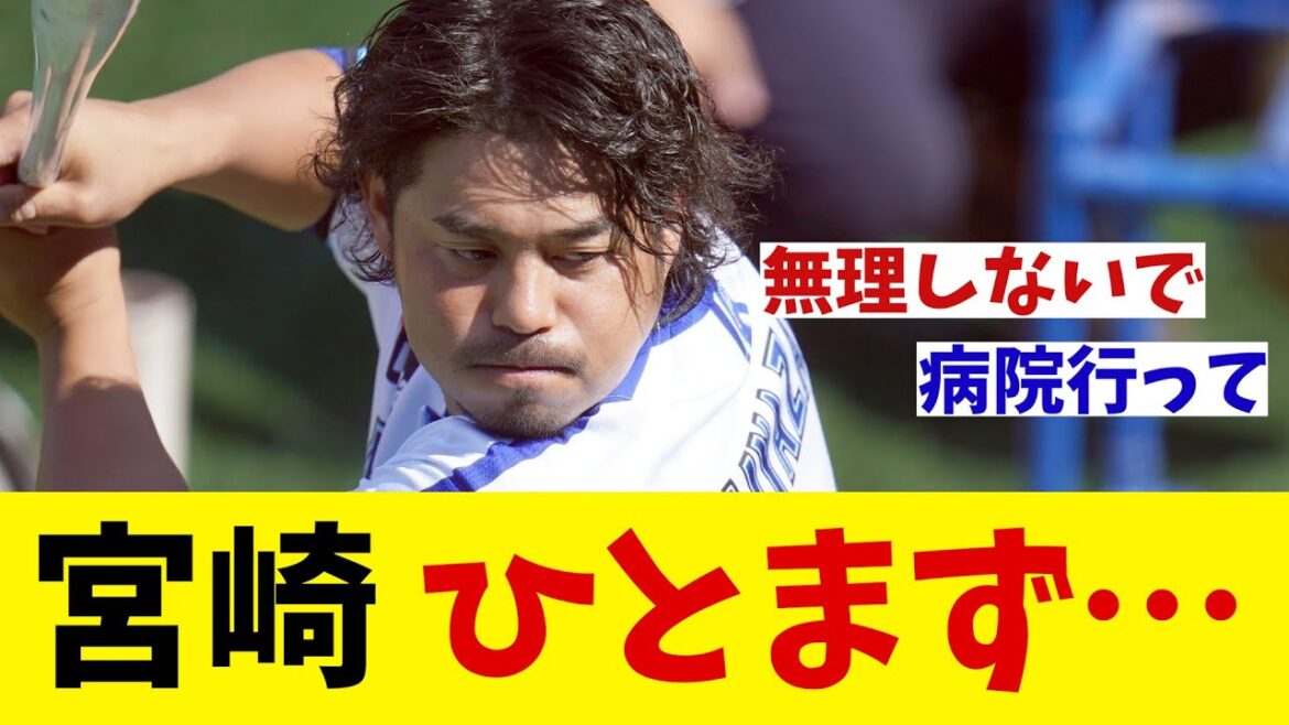 DeNA・宮崎敏郎　ひとまず安心！？【野球情報】【2ch 5ch】【なんJ なんG反応】
