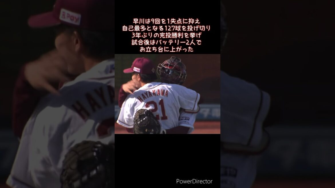 早川隆久・太田光バッテリーの再起 #shorts #プロ野球 #東北楽天ゴールデンイーグルス #早川隆久 #太田光