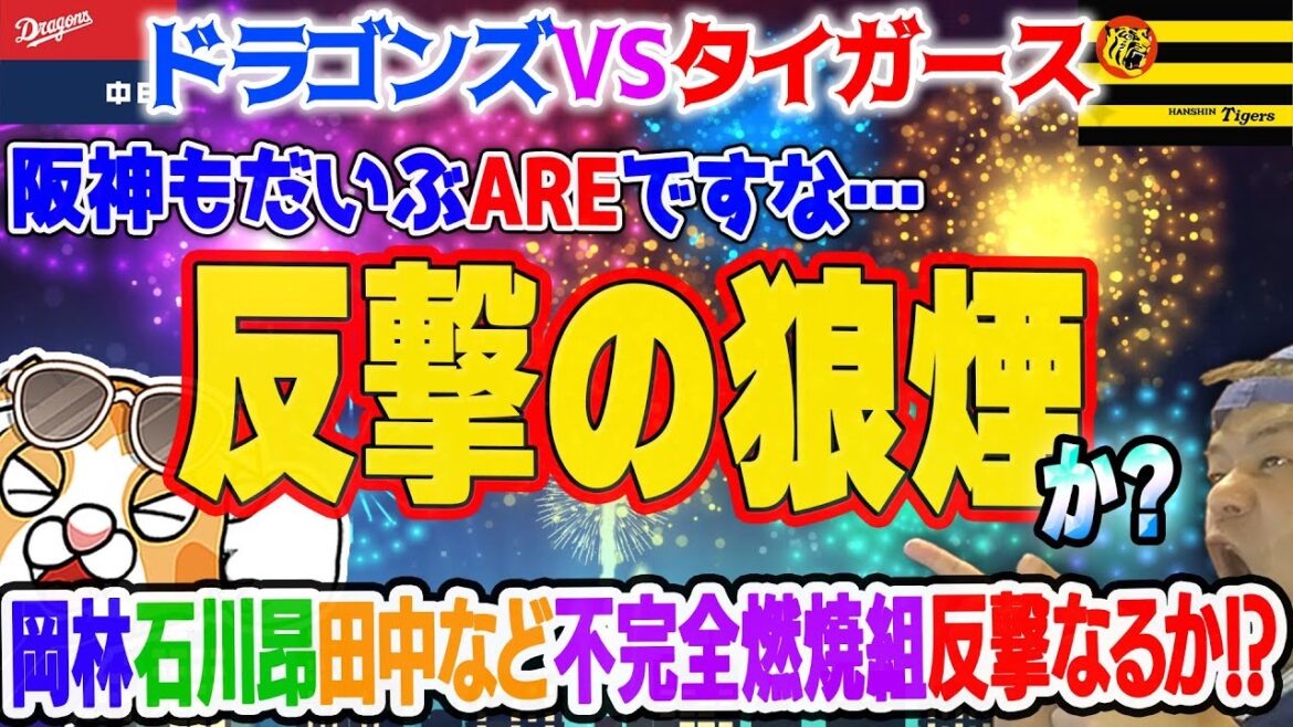 【中日ドラゴンズ】いよいよ反撃開始か！？石川昂岡林田中など反撃したいよね！？石橋くんも１号【祝勝会ライブ】