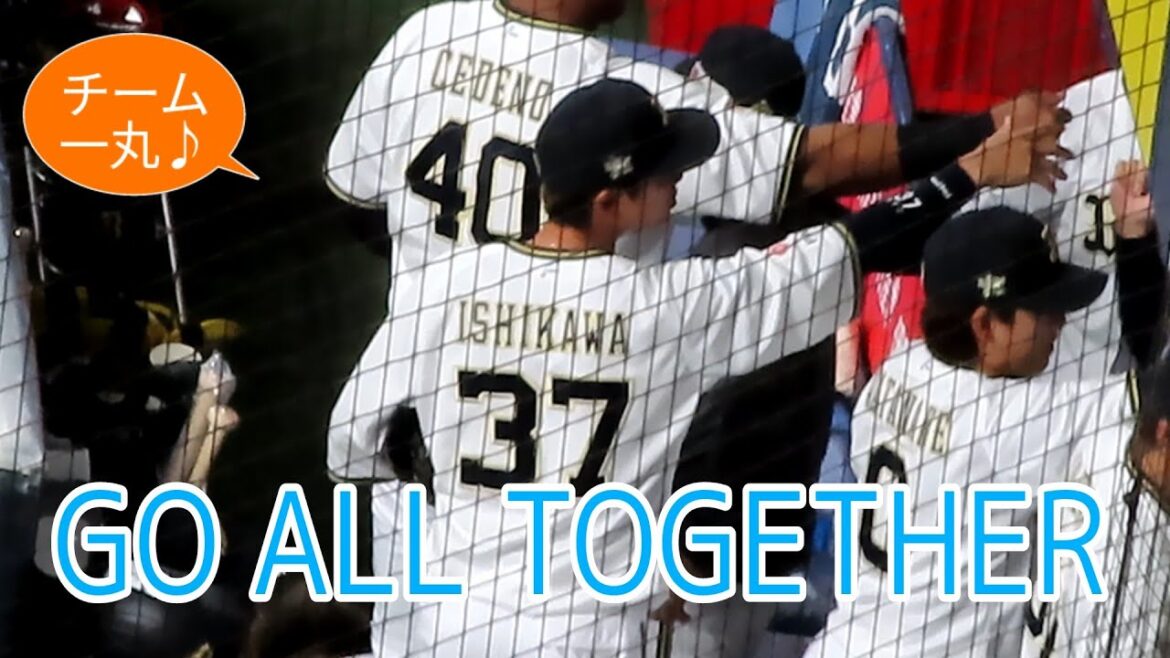 【オリックス試合前】今シーズンも心を一つに♪