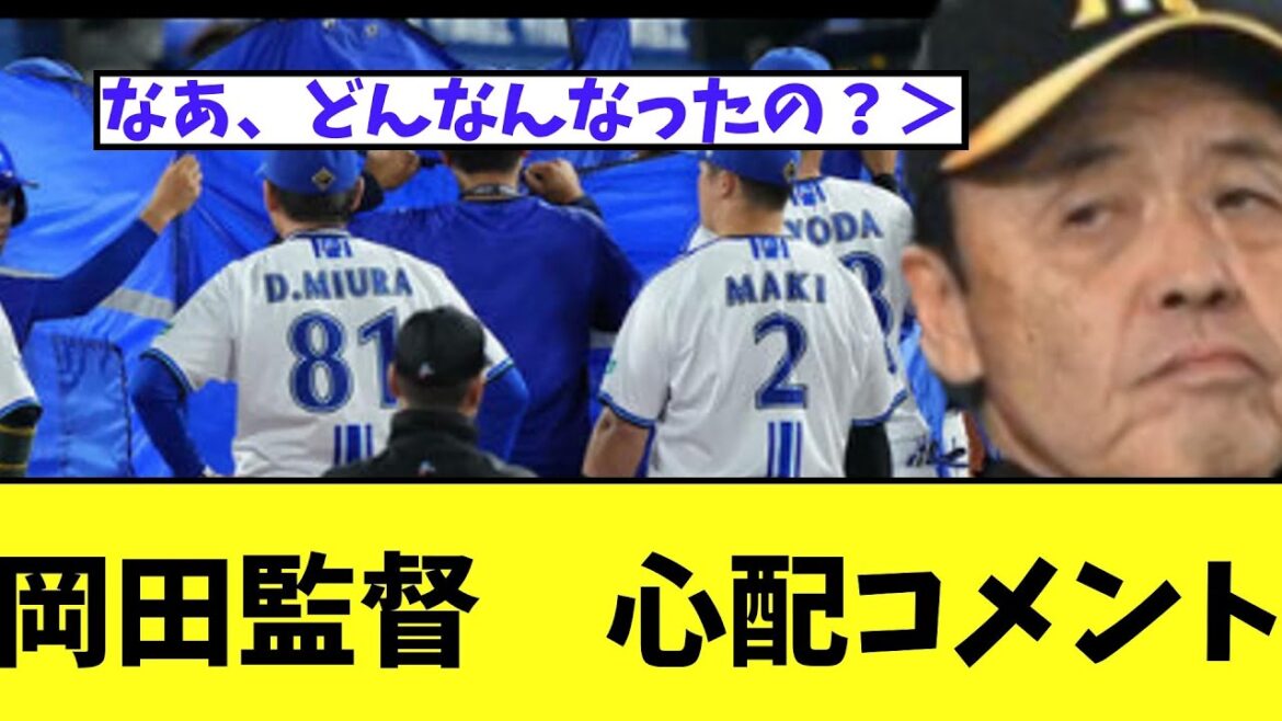 岡田監督　心配コメント　その他いろいろ