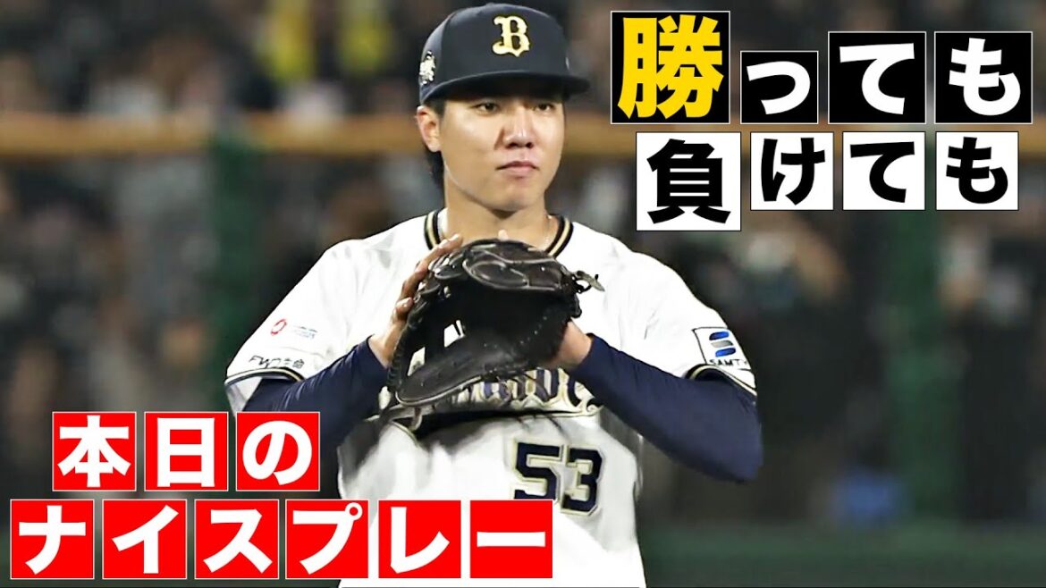 Pacific-League: 【勝っても】本日のナイスプレー【負けても】(2024年5月14日) 【勝っても】本日のナイスプレー【負けても】(2024年5月14日)