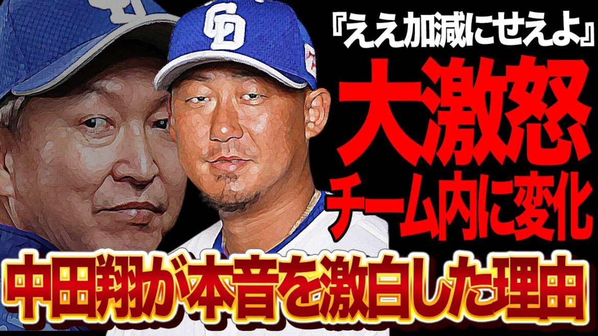 中田翔が大激怒、公式にブチギレ本音を激白した”本当の理由”に衝撃…！！中日ドラゴンズに今季から加入、立浪監督を漢にさせたいと語った真相、チーム内の変化に衝撃【プロ野球】