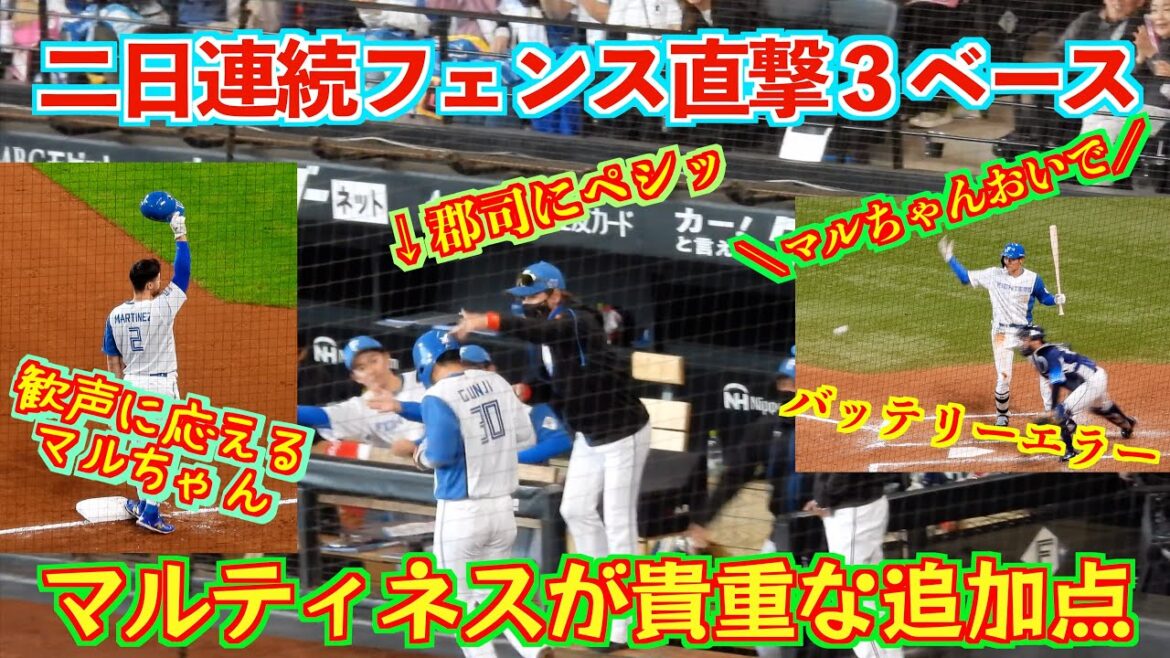 【20240514】マルティネスが貴重な追加点を演出する。バッテリーエラーでホームも踏む。