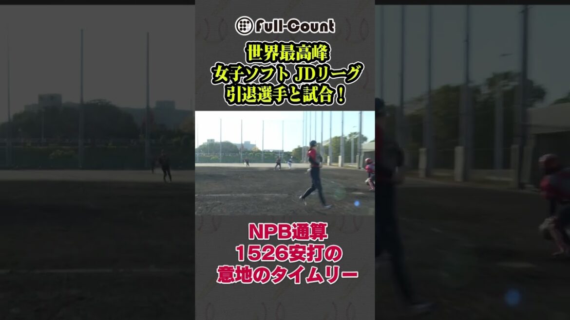 坂口智隆 シオノギ引退選手の引退試合でタイムリーを放つ！