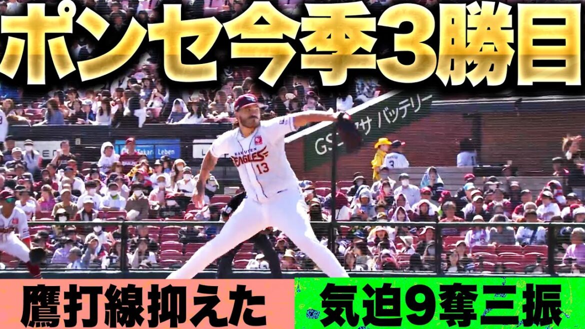 【気迫9K】ポンセ『鷹ねじ伏せた6回1失点…うれしい今季3勝目！』