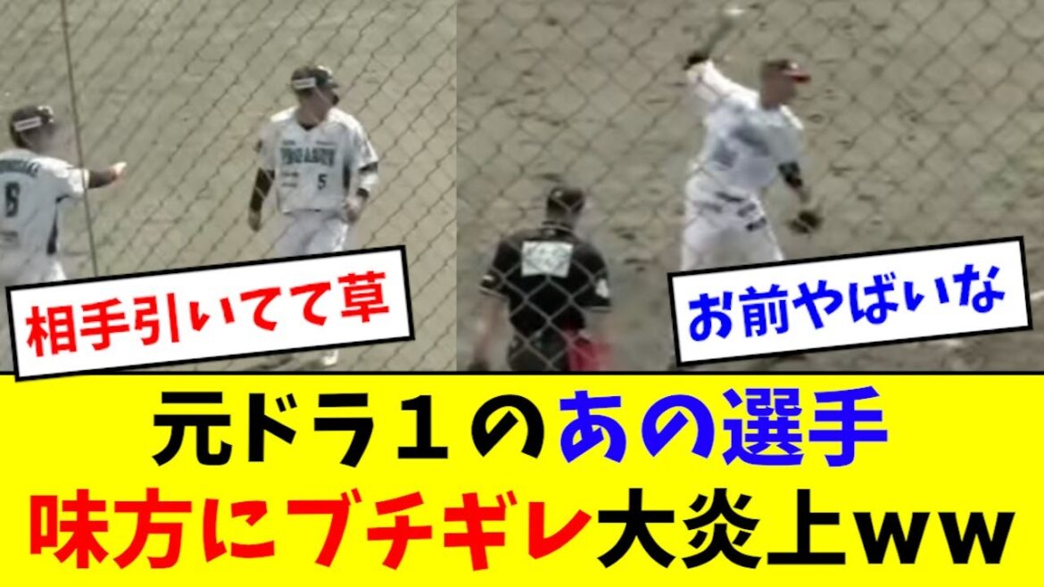 【悲報】元ドラ１、味方にブチギレ大炎上wwwwwwww