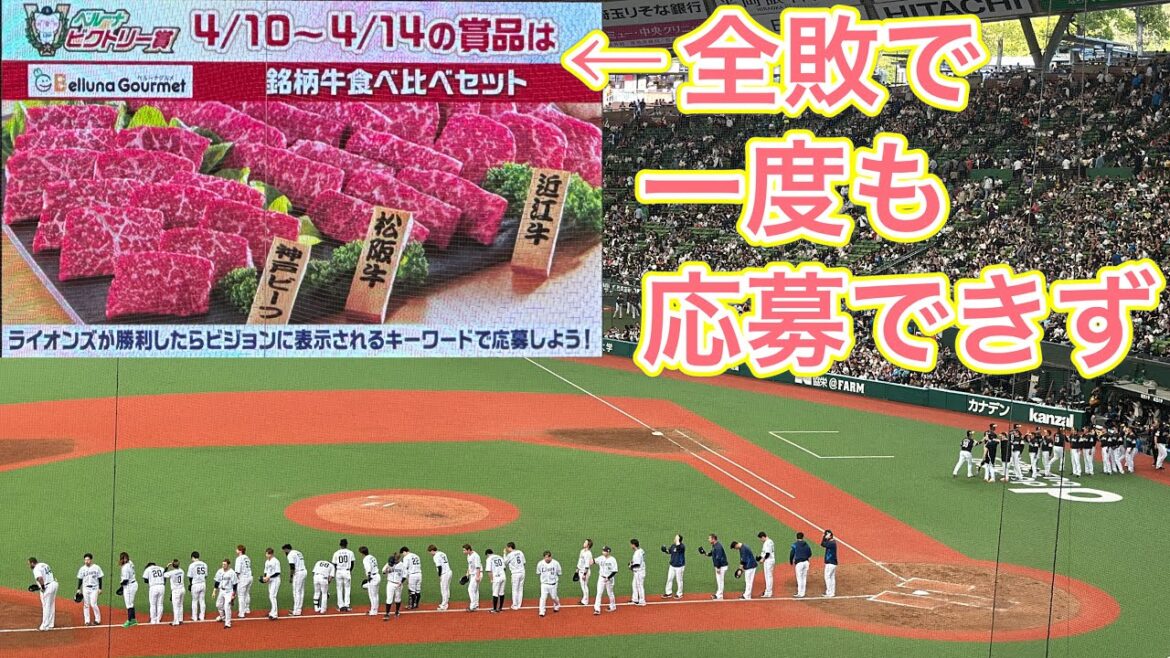 ああ、近江牛が…松坂牛が…ライオンズ ホーム5連敗の瞬間【西武vsソフトバンク】2024/4/14