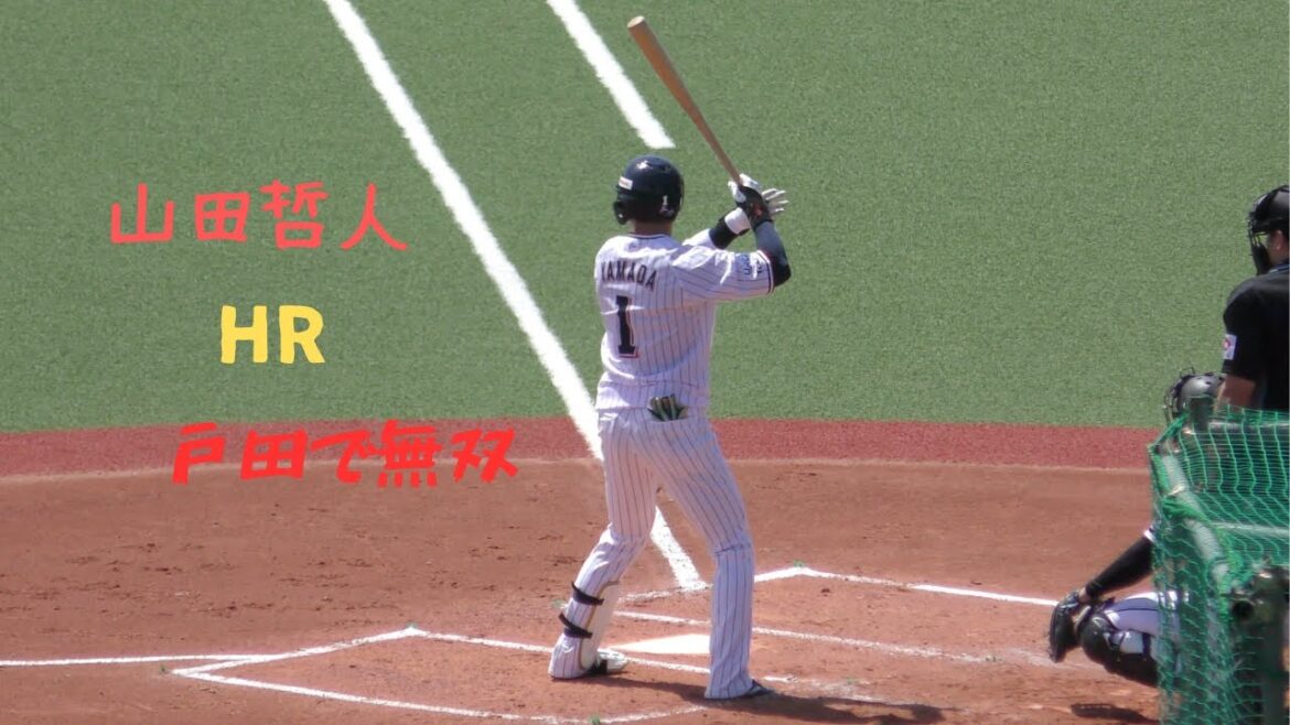 珍しく山田哲人が戸田にいる。ロッテ二木からHR含む3−3で無双（強風のため音声カット）2024.4.19 戸田球場