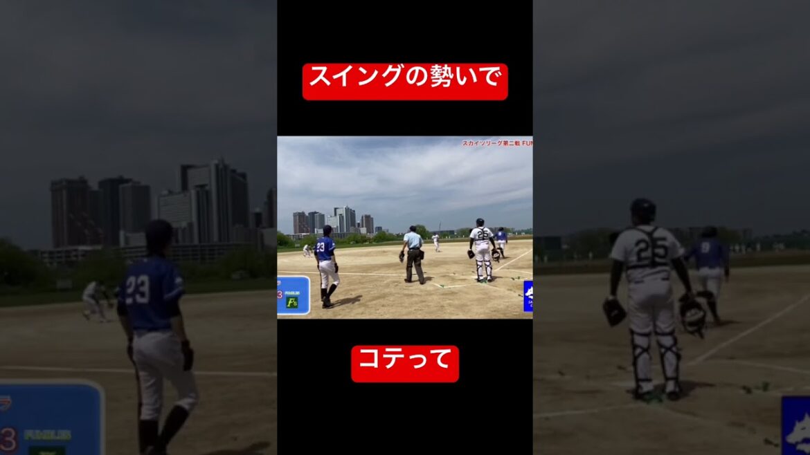 スイングの勢いで転んでしまう