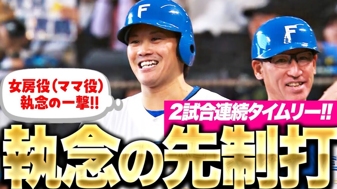 Pacific-League: 【ママ役の一撃】伏見寅威『執念で運んだ…2試合連続タイムリーで福也を援護!』 【ママ役の一撃】伏見寅威『執念で運んだ…2試合連続タイムリーで福也を援護!』