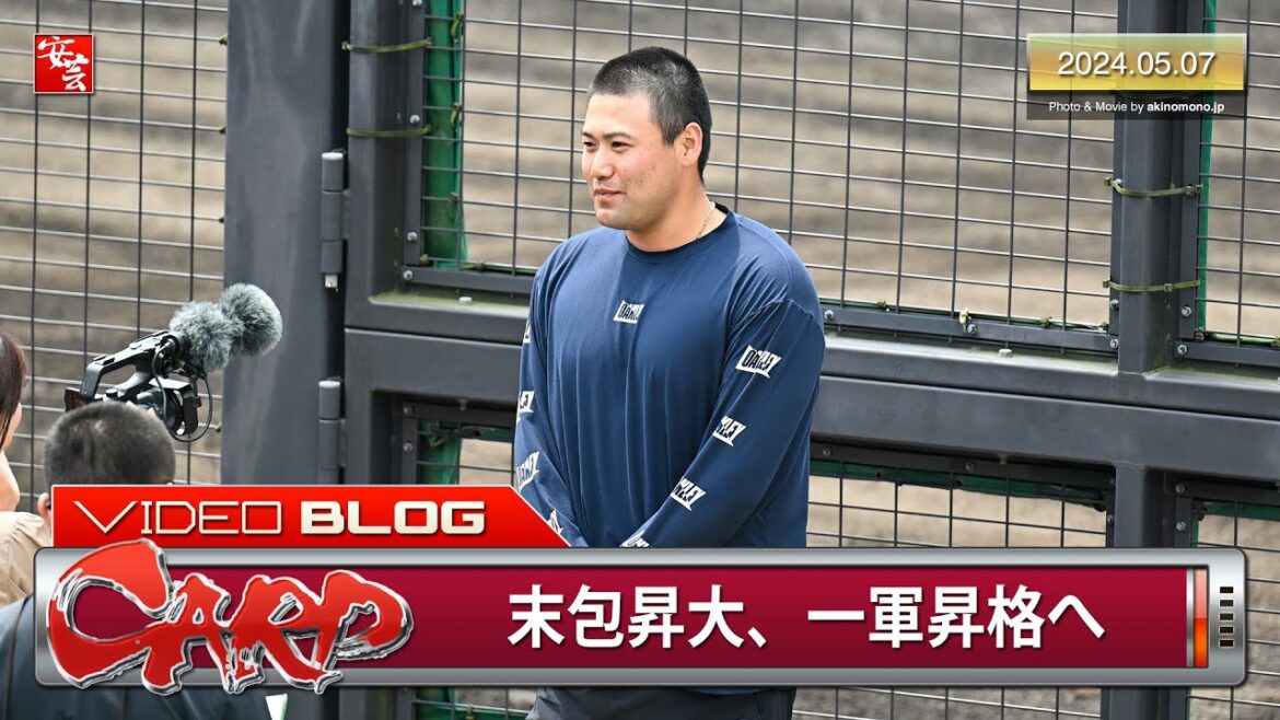 【カープ2軍】末包昇大、目覚めの1号アーチで1軍昇格を決める／常廣羽也斗と高太一が公式戦初登板（2024年5月7日）［動画］