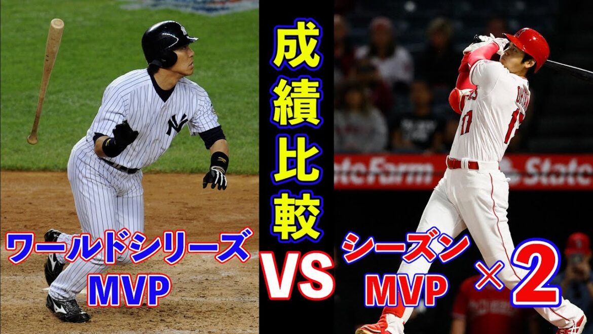 大谷翔平が憧れたレジェンド松井秀喜の成績も改めて凄い！！【MVP対MVP、夢の共演】