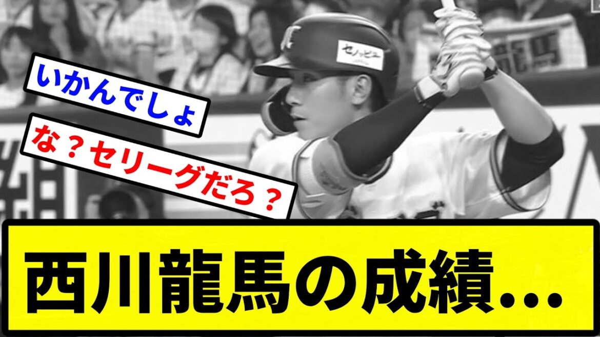 【これやばくね？】西川龍馬の成績...【プロ野球反応集】【2chスレ】【1分動画】【5chスレ】