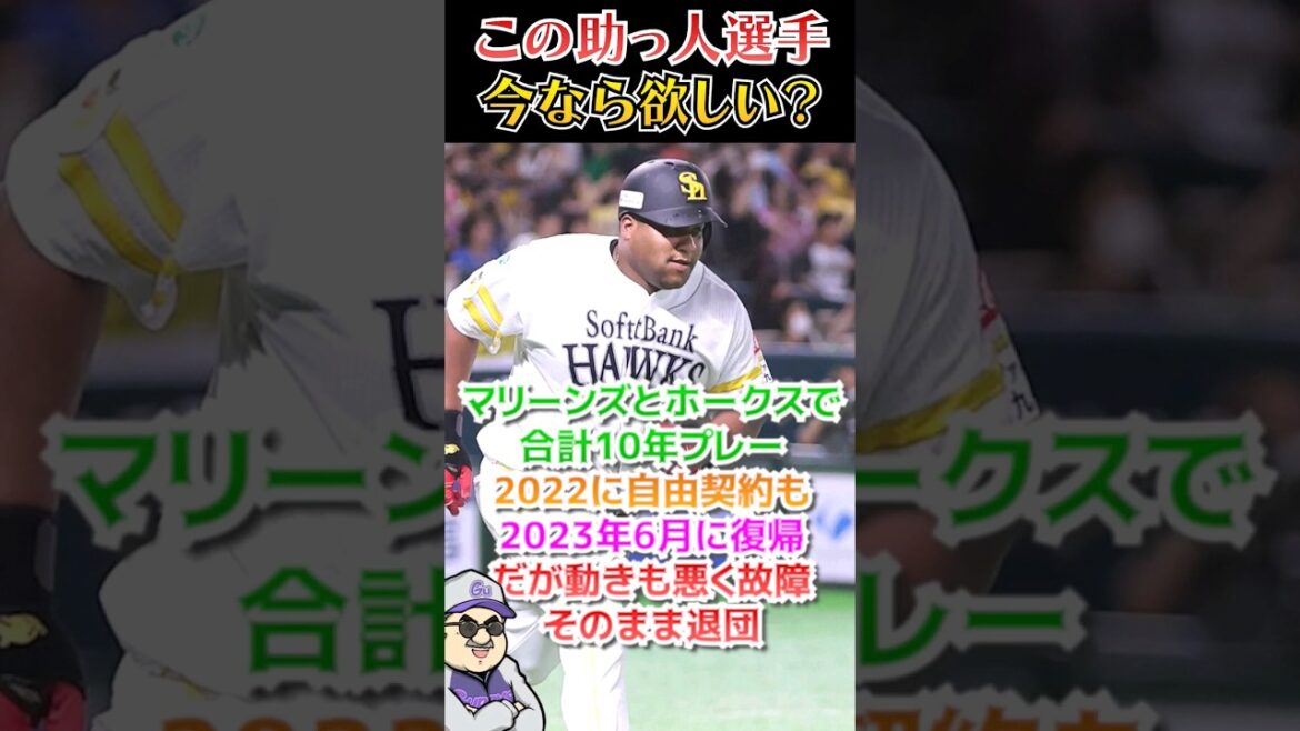 【ソフトバンクホークス】今ならこの選手欲しい？【コメントお願いします】