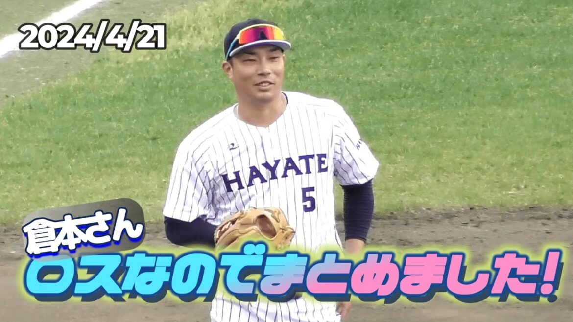 【2024/4/21 ちゅ~るスタジアム清水】この日以来会えてません・・・倉本さんロスになったのでまとめました😢 【2024/4/21 ちゅ~るスタジアム清水】この日以来会えてません・・・倉本さんロスになったのでまとめました😢