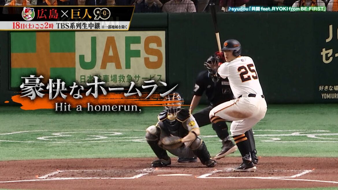 5/18(土) ごご2時～「広島×巨人」Ｓ☆１　ＢＡＳＥＢＡＬＬ【TBS】