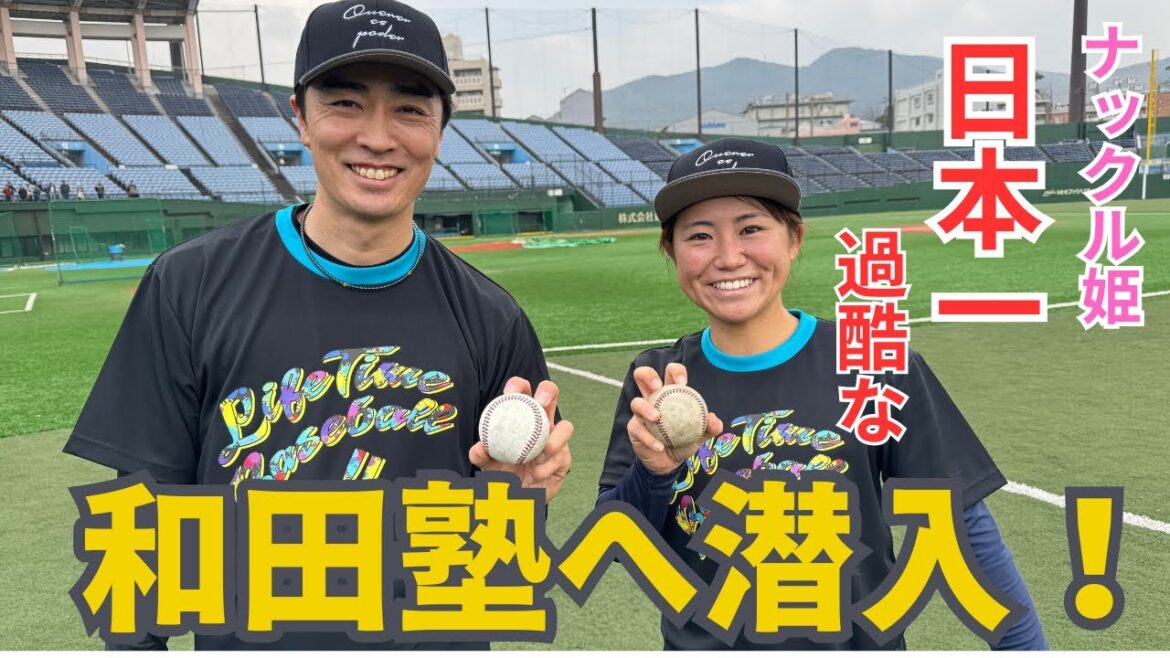 【日本一】過酷?!と言われる和田塾(自主トレ)に潜入! 【日本一】過酷?!と言われる和田塾(自主トレ)に潜入!