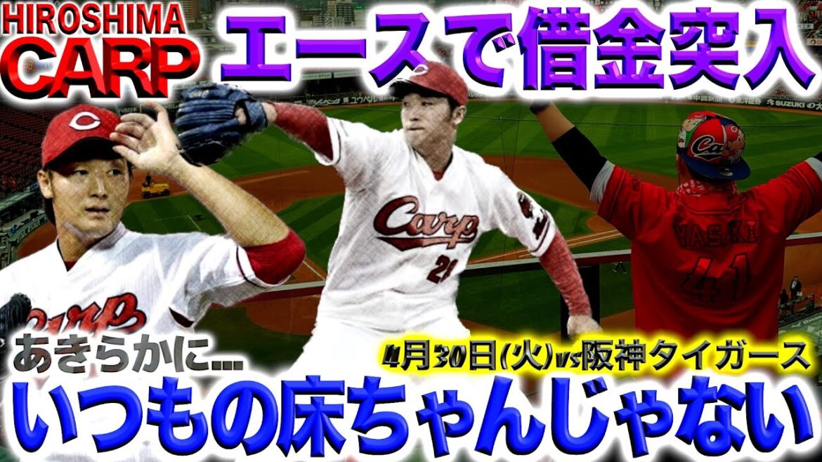 (7回)素直に勝ちパでよくない？【広島カープ】絶対に勝ちたいという気持ちが伝わってこない寂しさ(2024/04/30)