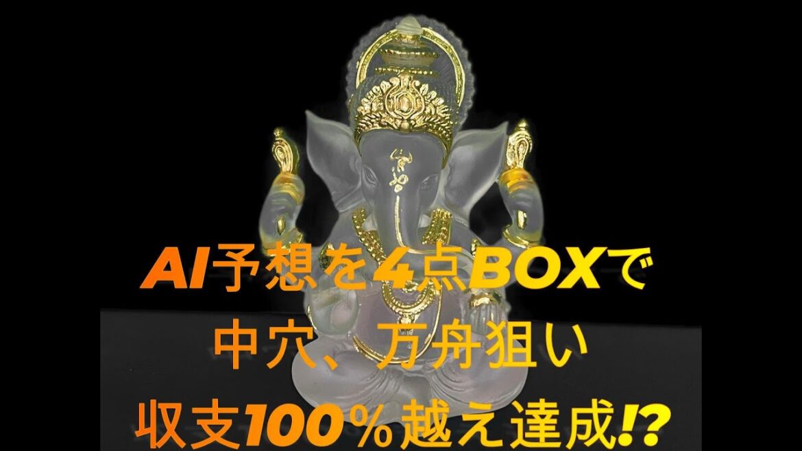 住之江競艇生配信【有料のAI予想、中穴、万舟い】2024年5月6日