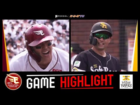 Pacific-League: 2024年5月15日 東北楽天対福岡ソフトバンク 試合ハイライト 2024年5月15日 東北楽天対福岡ソフトバンク 試合ハイライト