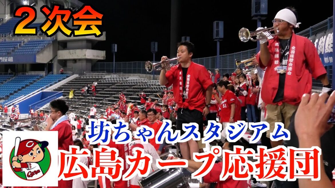 【今日も勝つぞ！】広島東洋カープ２次会！２０２４／５／１４＠坊ちゃん