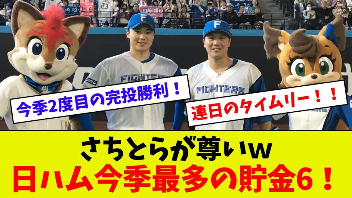 【安定感が半端ない！】さちとら揃ってお立ち台！！　山﨑福也が早くも今季2度目の完投勝利！　伏見の先制タイムリー！　首位とのゲーム差も縮まり3.5！！