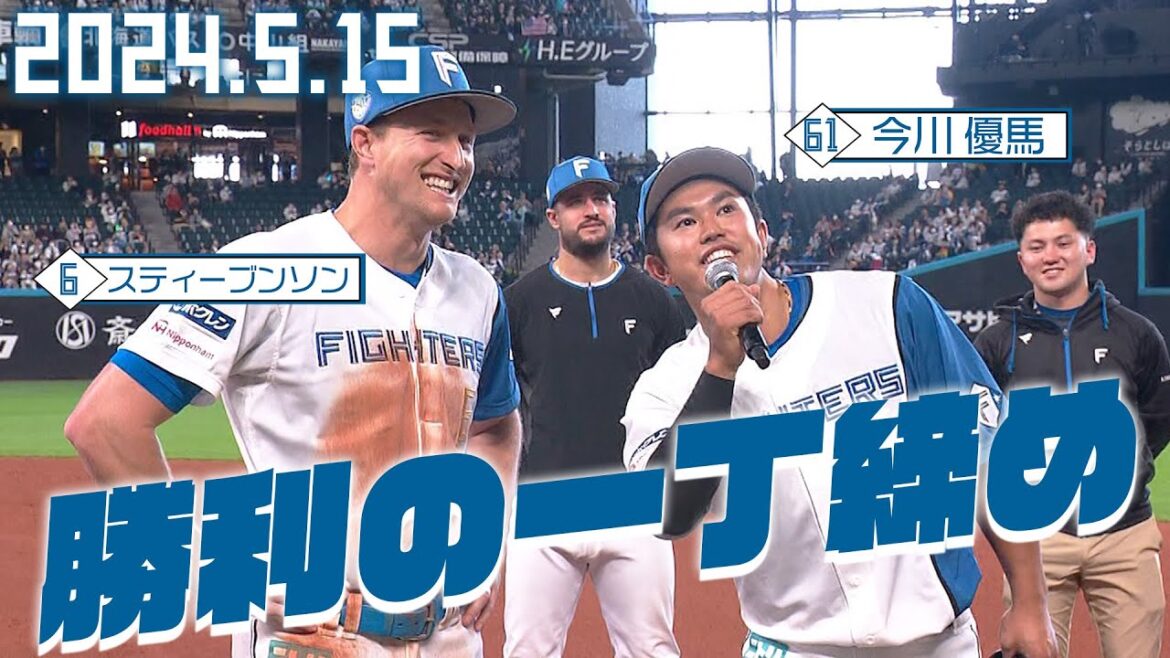 【勝利の一丁締め】5月15日 スティーブンソン＆今川優馬が締める！