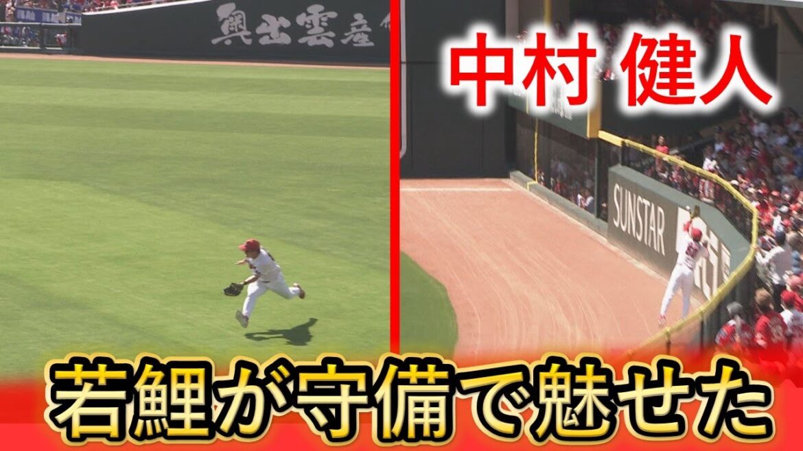 【美技２連発！】中村健人が同学年森下を救った！