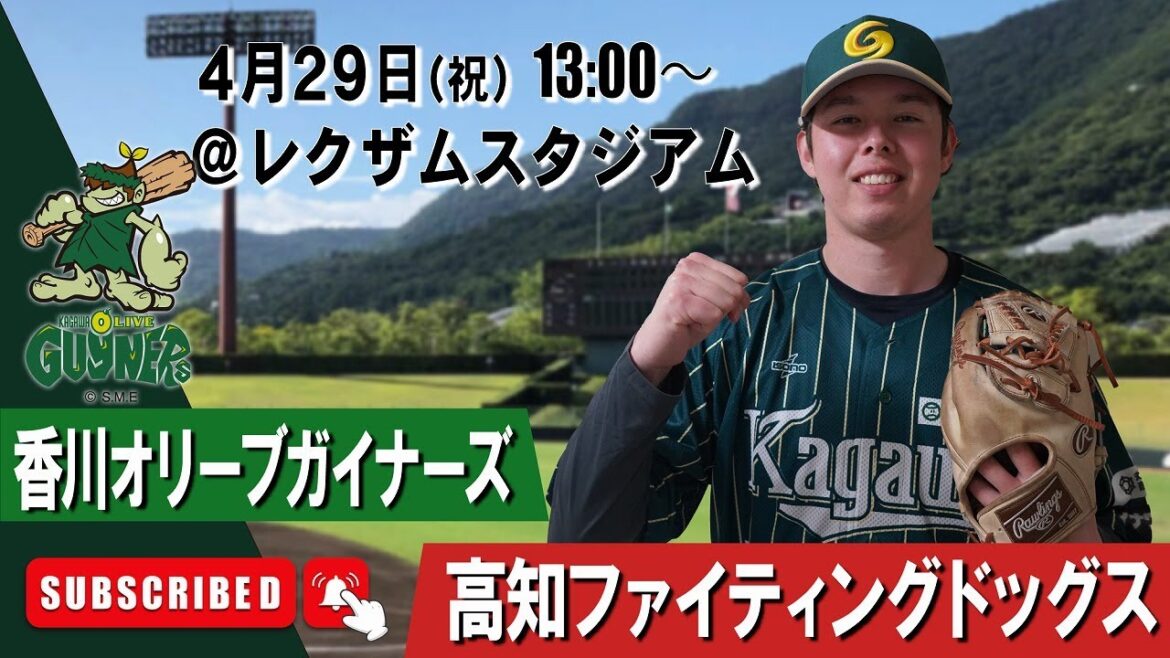 【LIVE】香川オリーブガイナーズvs福岡ソフトバンクホークス 2024年5月15日