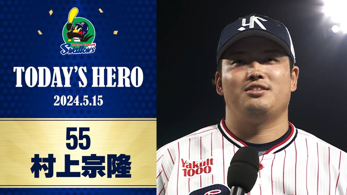 Tokyo-Yakult-Swallows: 【ヒーローインタビュー】史上最年少で通算200号を達成!村上宗隆選手|5月15日 東京ヤクルトスワローズvs広島(神宮球場) 【ヒーローインタビュー】史上最年少で通算200号を達成!村上宗隆選手|5月15日 東京ヤクルトスワローズvs広島(神宮球場)