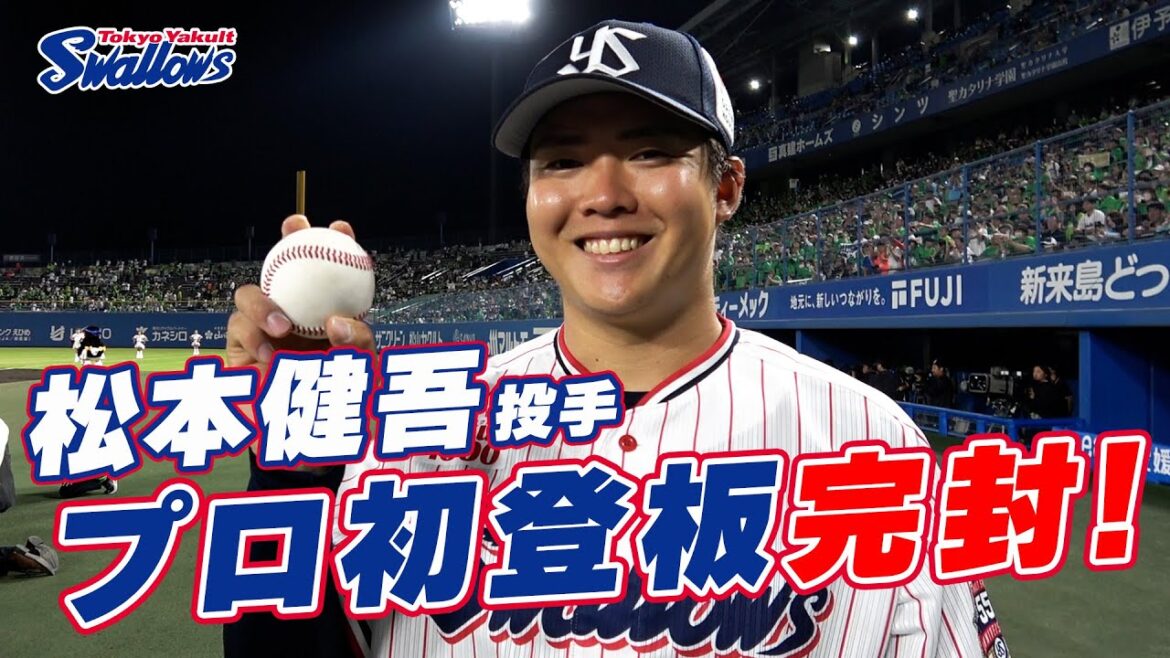 Tokyo-Yakult-Swallows: プロ初登板で無四球完封を達成した松本健吾投手に突撃インタビュー! プロ初登板で無四球完封を達成した松本健吾投手に突撃インタビュー!