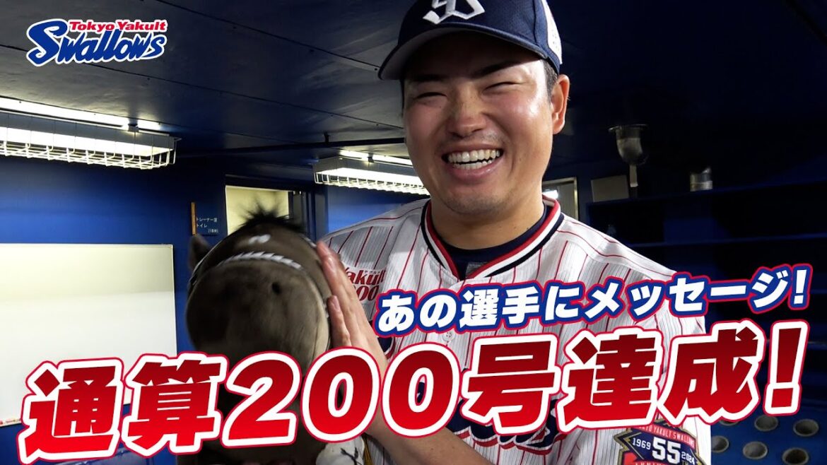Tokyo-Yakult-Swallows: 史上最年少で通算200号を達成!試合直後の村上宗隆選手に突撃インタビュー! 史上最年少で通算200号を達成!試合直後の村上宗隆選手に突撃インタビュー!
