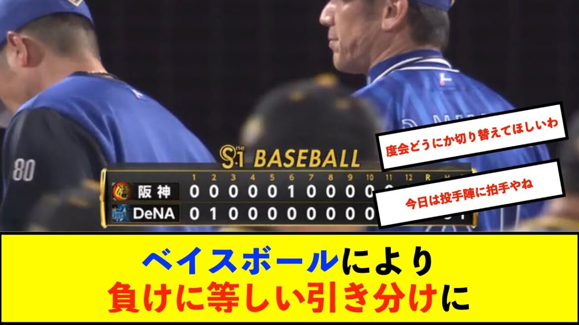 【トゥモアナ】ベイスターズ 1－1 タイガース　延長12回引き分け【De速】
