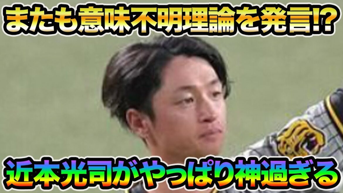 【再び意味不明発言も炸裂!?】近本光司がやっぱりマジで神過ぎた件について!! 2軍で高橋遥人がギア上昇など最新事情を徹底解説【阪神タイガース】