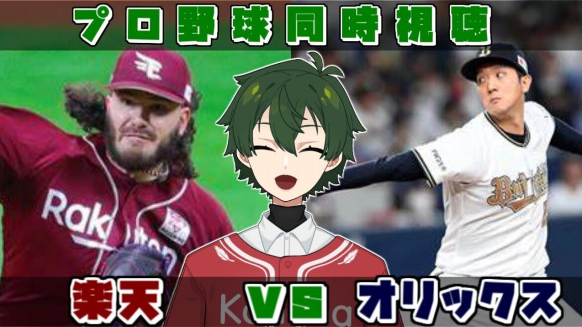 【プロ野球同時視聴】楽天vsオリックス　本拠地で田嶋に勝つぞ！【梟堂コノハ/Vtuber】
