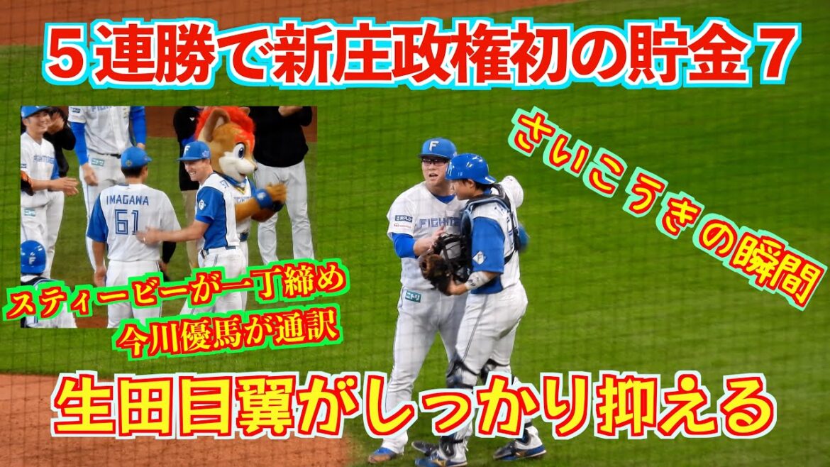 【20240515】勝利の瞬間から一丁締めまで（生田目翼の登場含む）