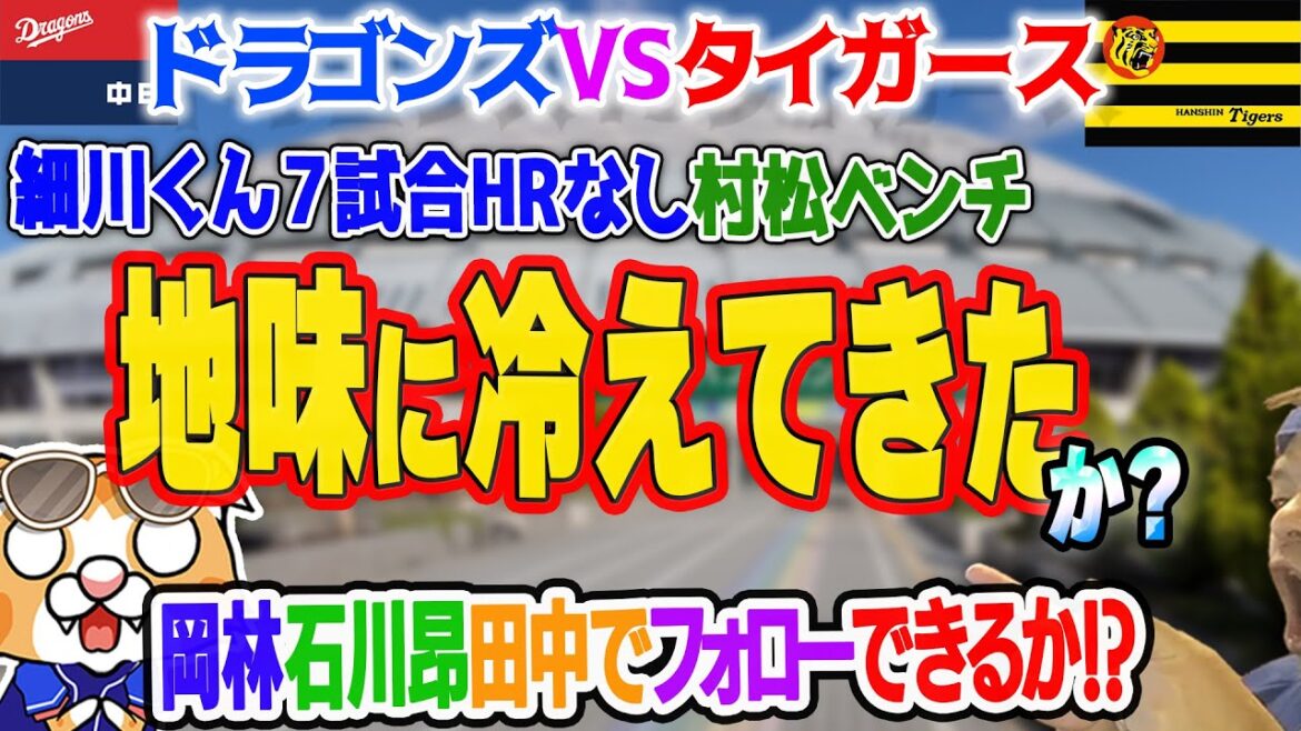 【中日ドラゴンズ】大竹くん攻略できず…小笠原くん38イニングムエンゴはさすがにドンマイ【ライブ】