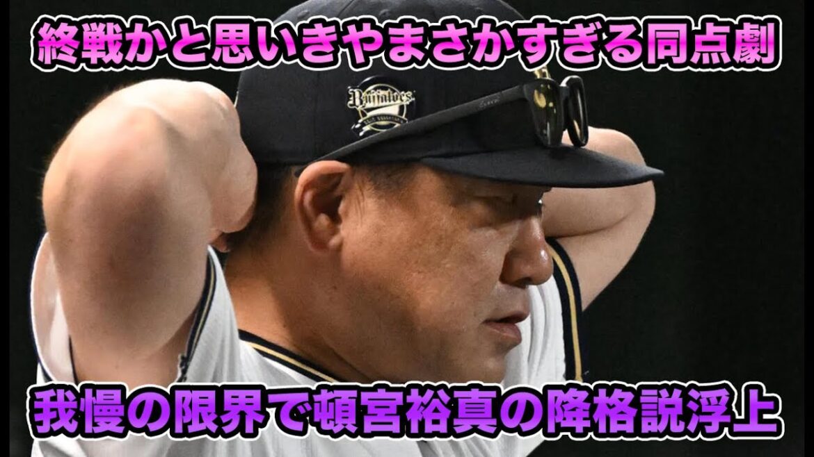 【我慢の限界で頓宮降格説浮上】アヘ単過ぎて遂に怒涛のバント攻勢炸裂… 8回1失点のカスティーヨも打線があまりに窮屈すぎた【オリックスバファローズ】